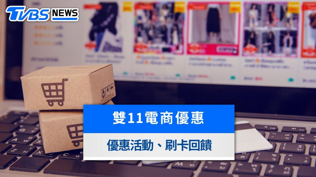 2026雙11電商優惠懶人包》蝦皮momo折扣碼、必買商品與搶券整理