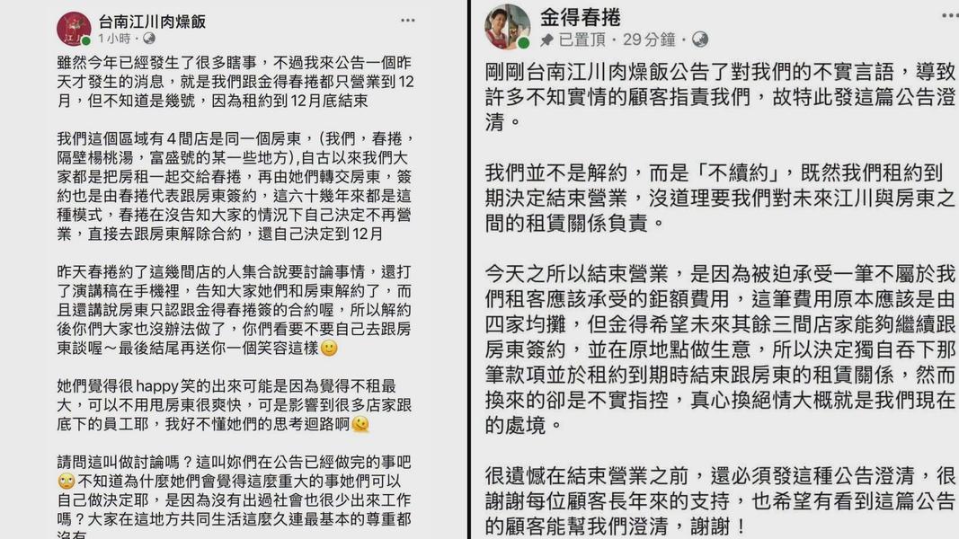 兩家店在臉書各自發出公告說明。(圖/翻攝臉書)