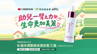 以美麗事業凝聚公益力量 生麗國際連6年響應家扶《無窮世代》助兒少逐夢
