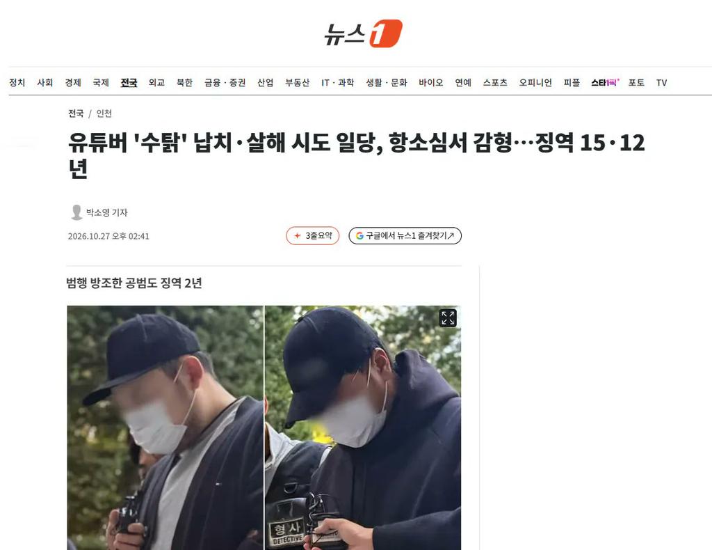 兩名犯人二審都減刑，讓許多南韓網友不滿。（圖／翻攝自韓網）