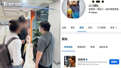 河口湖命案/主嫌「臉書好友圈」曝光 沈伯洋竟赫然在列