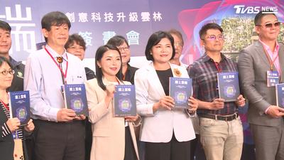 雲林縣蛻變成農工商科技城! 新書「躍上雲端」全紀錄