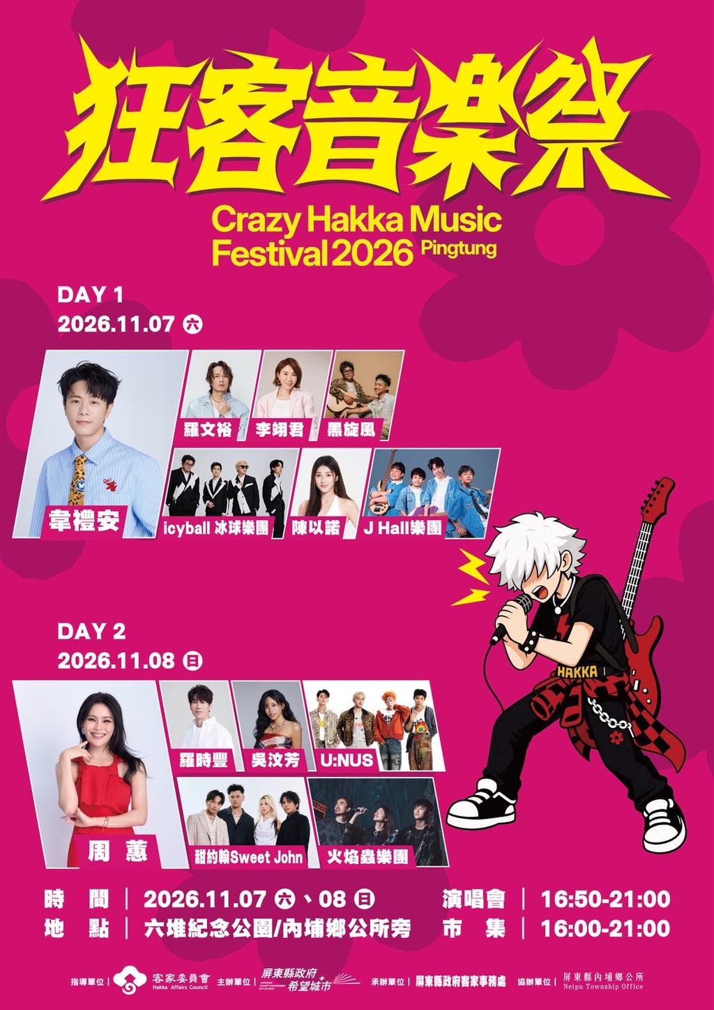 2026狂客音樂祭屏東11月開唱。(圖/屏東縣政府客家事務處提供)