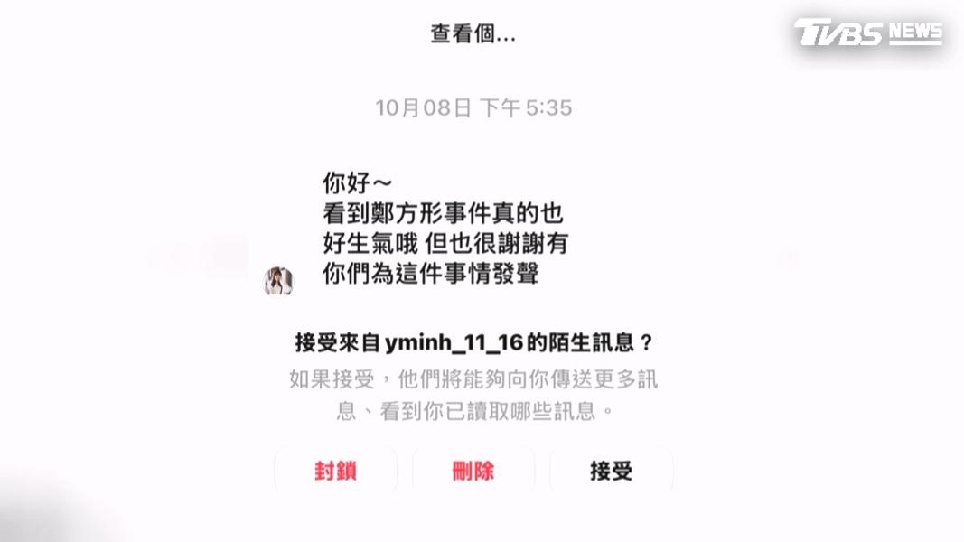 死者友人透露楊姓嫌犯早在案發前,便以鄭方形事件為由,主動私訊追蹤死者的親友圈。(圖/TVBS)