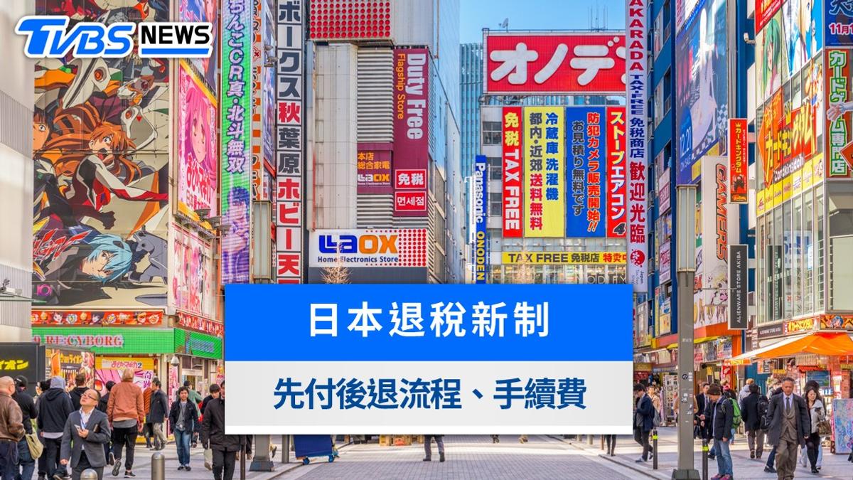 2026日本退稅新制懶人包》11/1起先付後退!機場退稅流程與手續費攻略