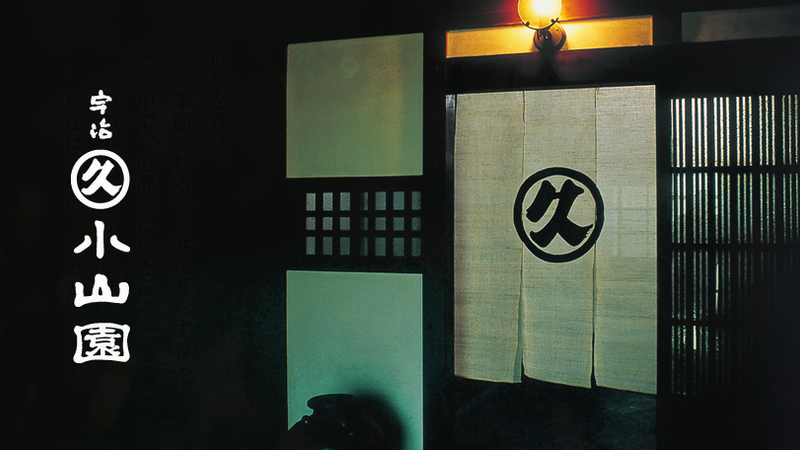 日本知名製茶老字號品牌「丸久小山園(Marukyu Koyamaen)」。(圖/翻攝自丸久小山園官方網站)