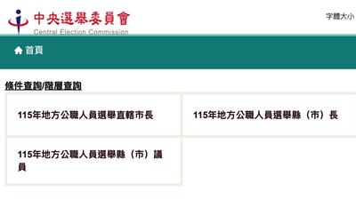 財產申報系統出包候選人個資大裸奔?中選會澄清:無身分證字號