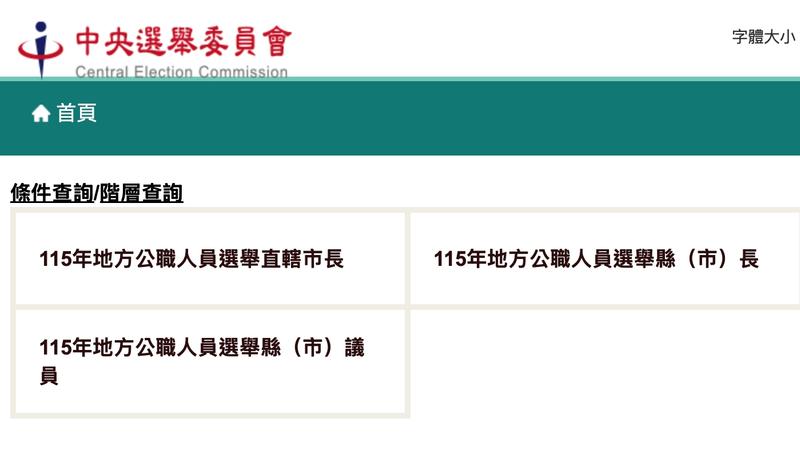 財產申報系統出包候選人個資大裸奔?中選會澄清:無身分證字號