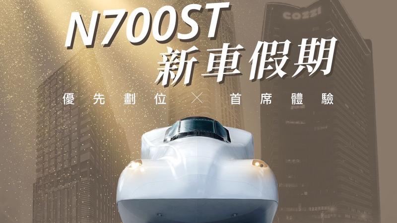 高鐵優惠「搶先預定新列車劃位權」。(圖/高鐵提供)