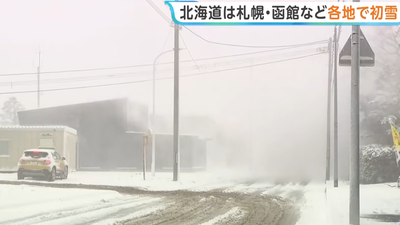 日本強烈冷氣團來襲 北海道降初雪積雪15公分 東京、大阪首波寒風報到