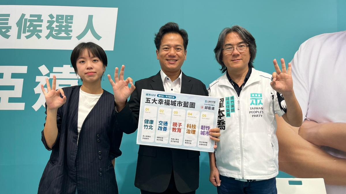 翟神出手了!翟本喬偕邱臣遠公布政見官網 邀竹北人來許願 一起共築更好的竹北