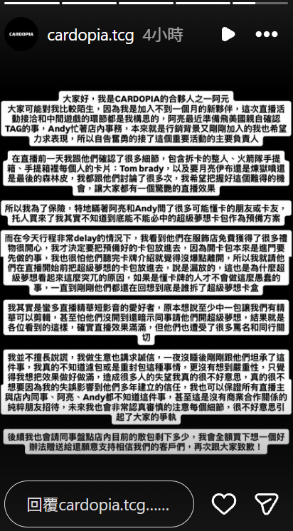 卡牌店透過社群發表長文聲明，坦承動了手腳。（圖／翻攝自＠cardopia.tcg IG）