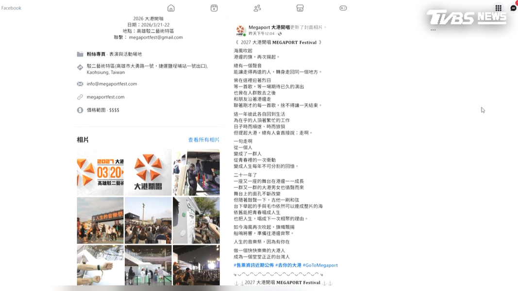 大港開唱宣布明年3月再登場 高雄旅館住宿率飆6成(圖/TVBS)