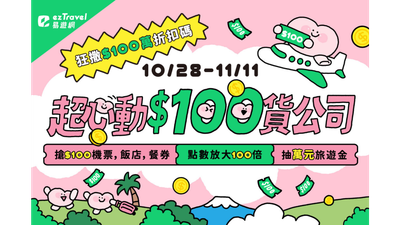 百元鈔飛出國!易遊網線上旅展明起開搶 100元日韓泰機票、日韓跟團、餐券