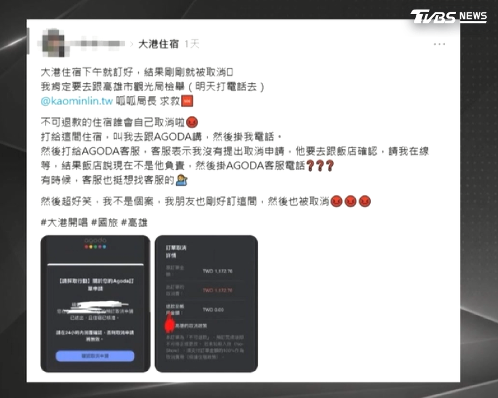大港開唱訂房戰開打!房價飆破萬元 民眾控訂單「深夜遭取消」業者回應並無任何一筆被取消的訂單,可能是訂房平台的問題(圖/TVBS)