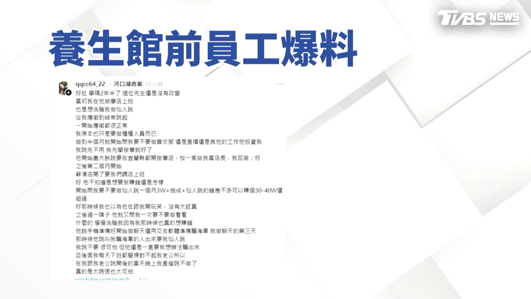 近日網路上有自稱前員工的人爆料,指控李姓嫌犯慫恿女職員兼差,設局對海軍進行仙人跳(圖/TVBS)