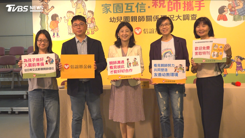 打破刻板印象!幼兒園親師滿意度逾9成 「1關鍵」成溝通橋樑(圖/TVBS)