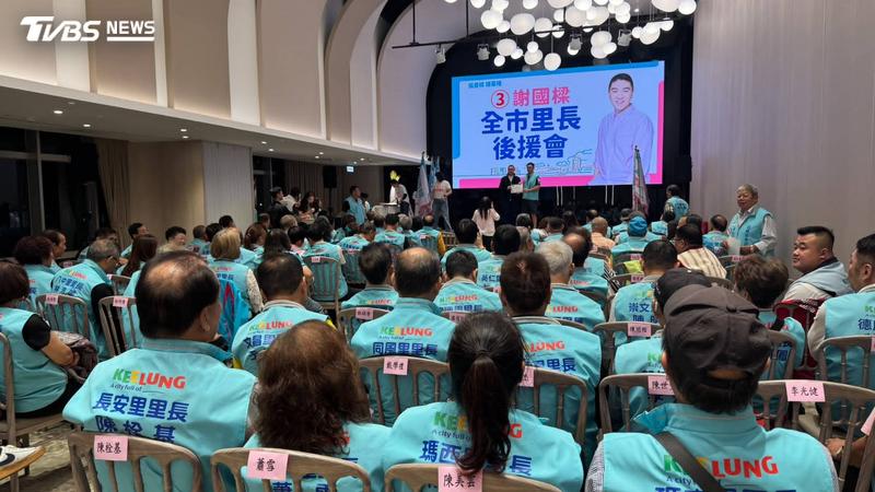 基隆市長謝國樑今(28)日成立全市里長後援會,討論聚焦地方建設、民生及防災的合作。(圖/TVBS)