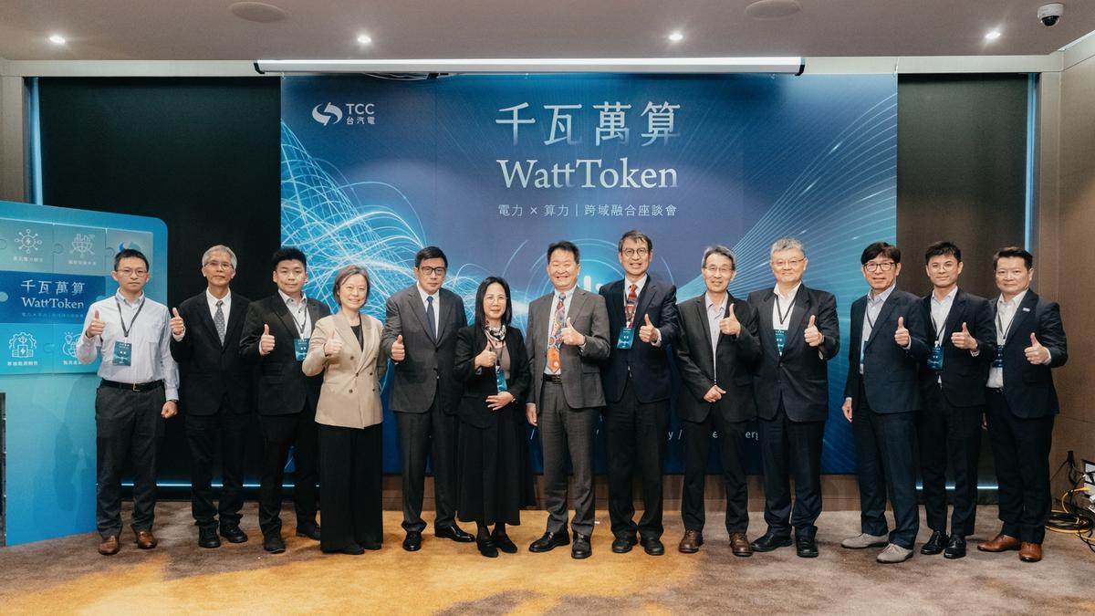 台汽電「千瓦萬算WattToken跨域融合座談會」 串聯電力與算力