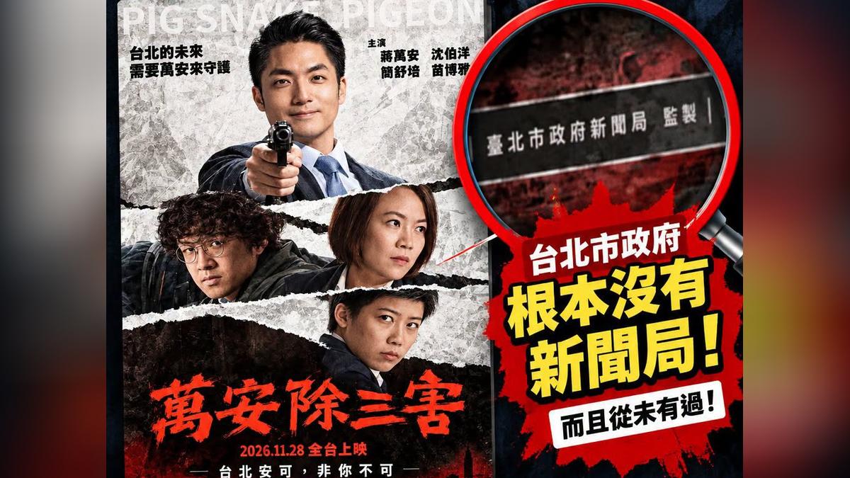 轟「萬安除三害」海報大翻車! 廣告女王急喊:無意參與選舉紛爭