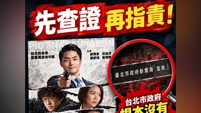 廣告女王開砲「萬安除三害」 她揭海報破綻嗆:不查就定罪不叫正義
