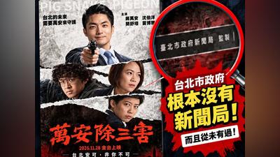 轟「萬安除三害」海報大翻車! 廣告女王急喊:無意參與選舉紛爭