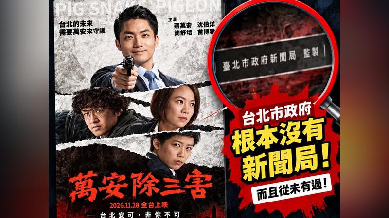 轟「萬安除三害」海報大翻車! 廣告女王急喊:無意參與選舉紛爭