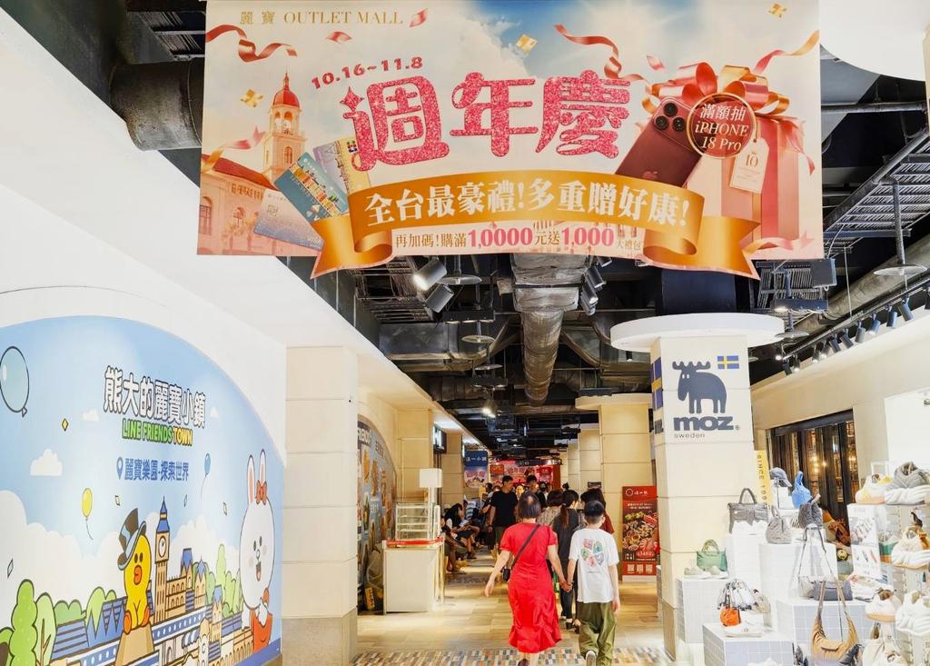 圖說三、麗寶OUTLET週年慶！ 搭台中購物節5倍贈再抽精品好宅
