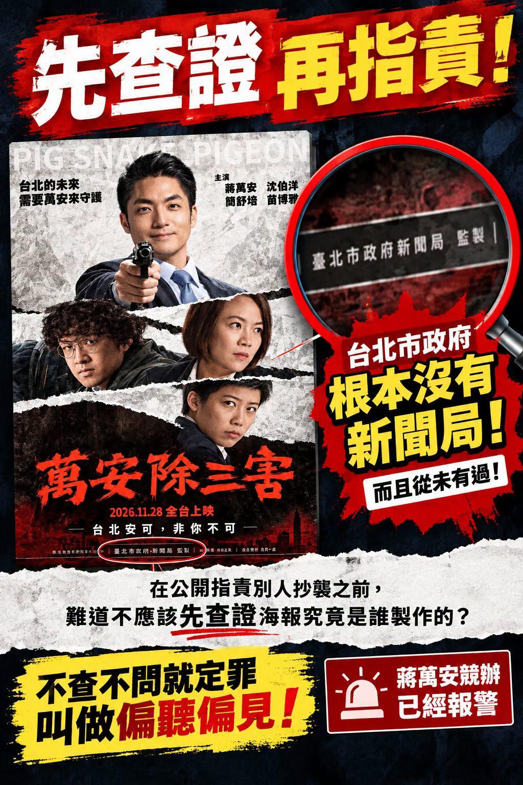 北市議員游淑慧今（29）日點出該海報造假的最大破綻就是「台北市沒有新聞局」。（圖／翻攝自游淑慧臉書）