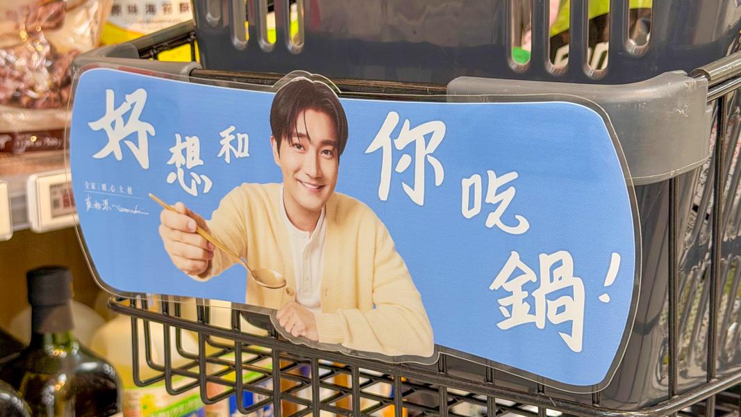 火鍋季全家找韓星崔始源擔任代言人。(圖/業者提供)