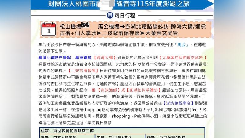 桃園-九合一大選-賄選-選罷法-澎湖-桃園市議員-里長-桃園地檢署