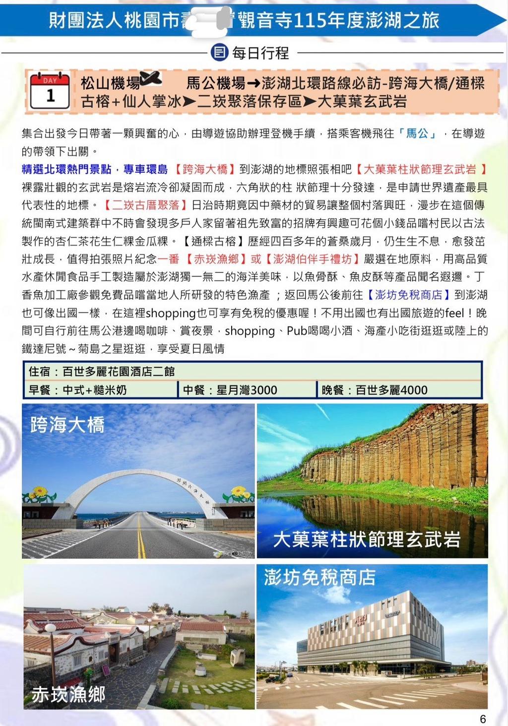 桃園-九合一大選-賄選-選罷法-澎湖-桃園市議員-里長-桃園地檢署