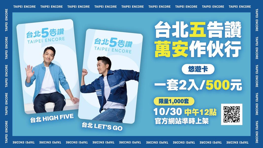 蔣辦公布最新競選小物「台北5告讚」悠遊卡套組。(圖/蔣萬安競選辦公室提供)