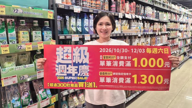 全聯超級週年慶將開跑。(圖/業者提供)