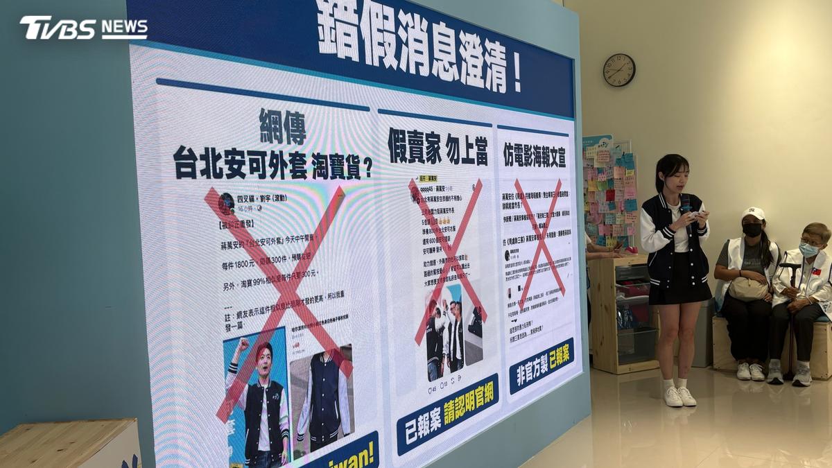 24小時內三度報警!蔣萬安競總再遭不明人士冒名設募款網站