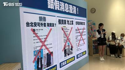 24小時內三度報警!蔣萬安競總再遭不明人士冒名設募款網站