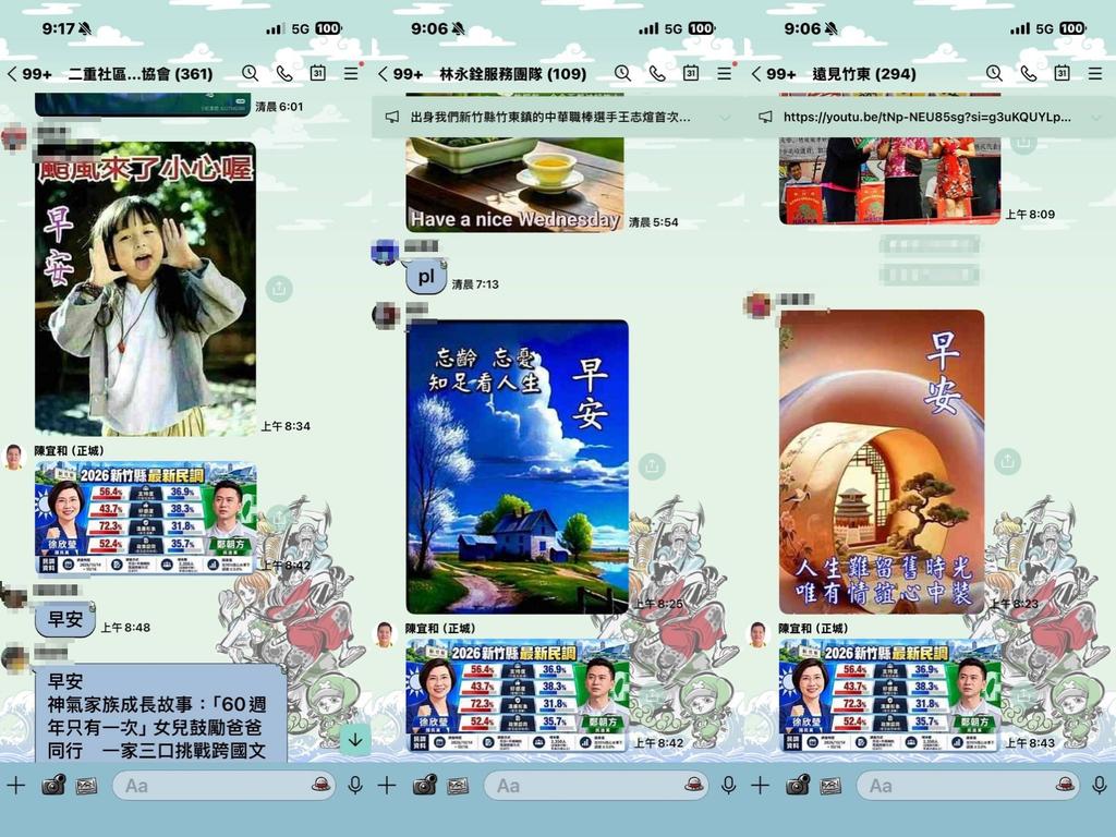 鄭朝方辦公室指控徐欣瑩團隊秘書在LINE群組散布假民調圖卡。（圖／鄭朝方競辦提供）