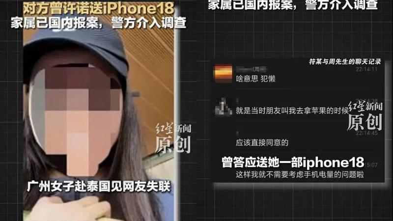 27歲女子獨自前往泰國見網友,抵達當地後便失聯,如今仍下落不明。(圖/翻攝自紅星新聞)