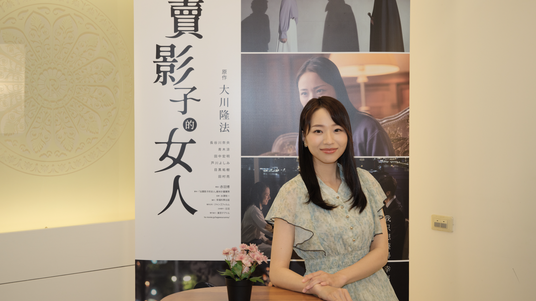 長谷川奈央為了阿公,特地先學了一些日文。(圖/幸福科學麵提供)