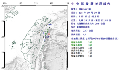 東部海域地震規模4.4 最大震度宜蘭花蓮3級