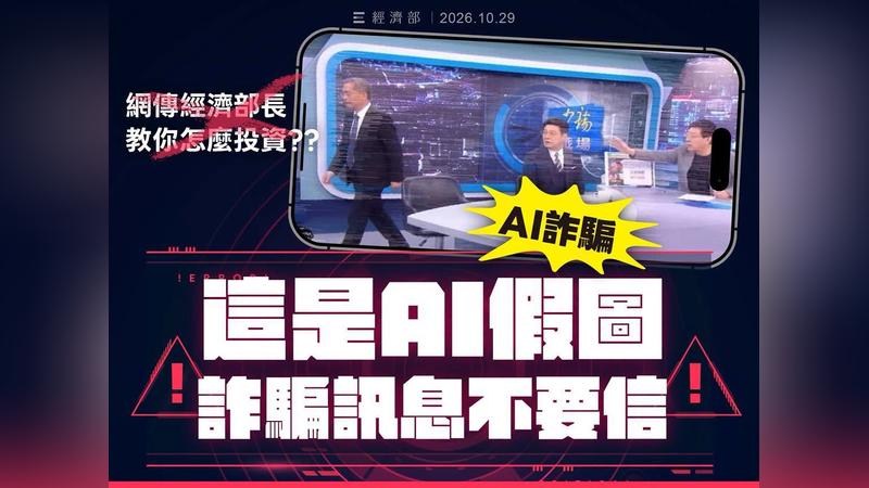 近期網路出現冒用新聞媒體及經濟部長名義的假訊息。(圖/翻攝自經濟部臉書)