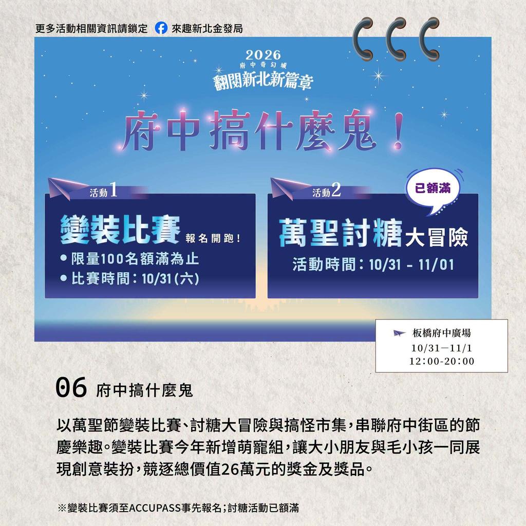 2026萬聖節活動-全台萬聖節活動-萬聖節活動推薦-2026萬聖節-台北萬聖節活動-府中搞什麼鬼-桃園萬聖城-六福村墓碑鎮-劍湖山萬聖節-衛武營萬聖節