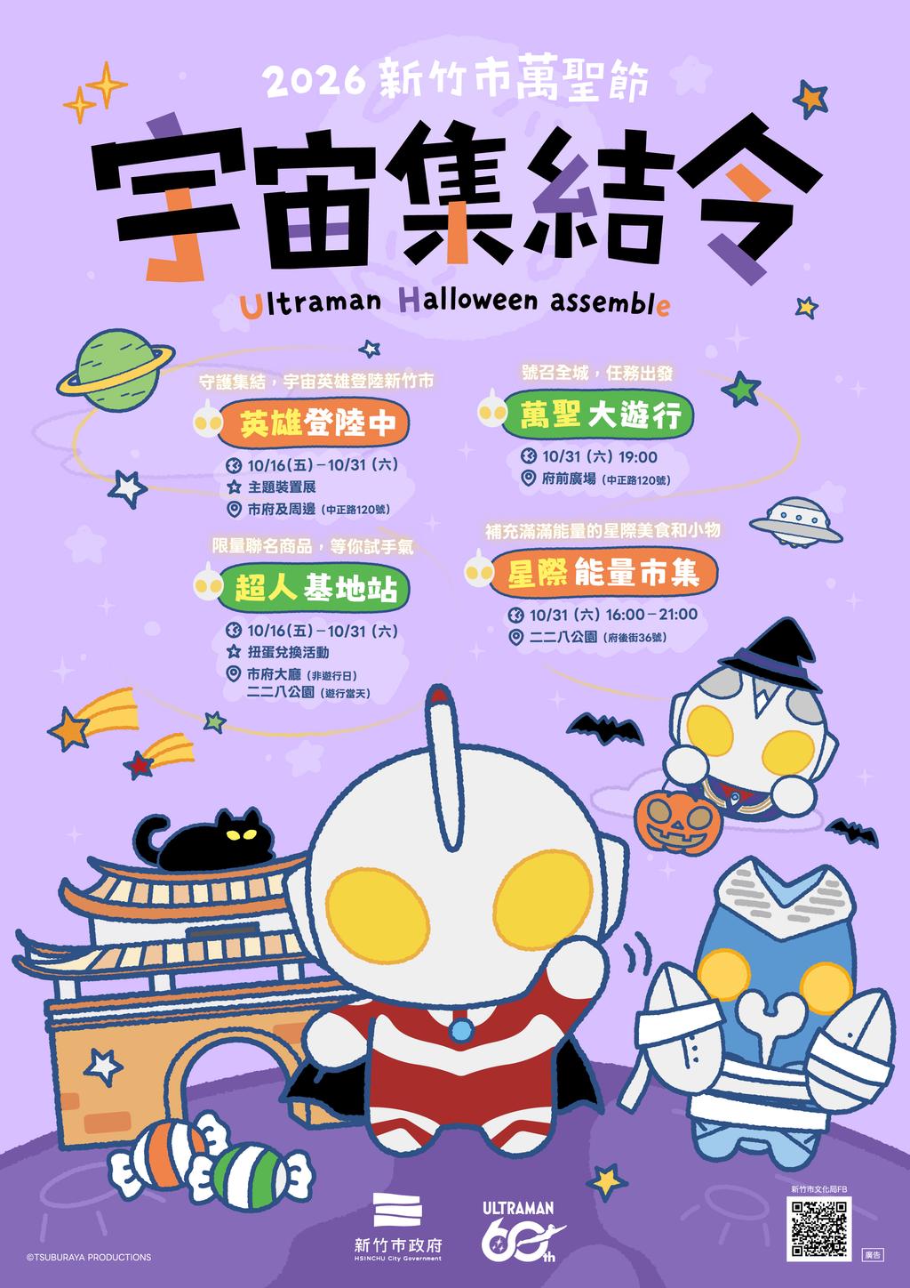 2026萬聖節活動-全台萬聖節活動-萬聖節活動推薦-2026萬聖節-台北萬聖節活動-府中搞什麼鬼-桃園萬聖城-六福村墓碑鎮-劍湖山萬聖節-衛武營萬聖節