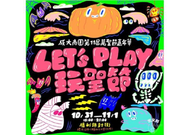 2026萬聖節活動-全台萬聖節活動-萬聖節活動推薦-2026萬聖節-台北萬聖節活動-府中搞什麼鬼-桃園萬聖城-六福村墓碑鎮-劍湖山萬聖節-衛武營萬聖節