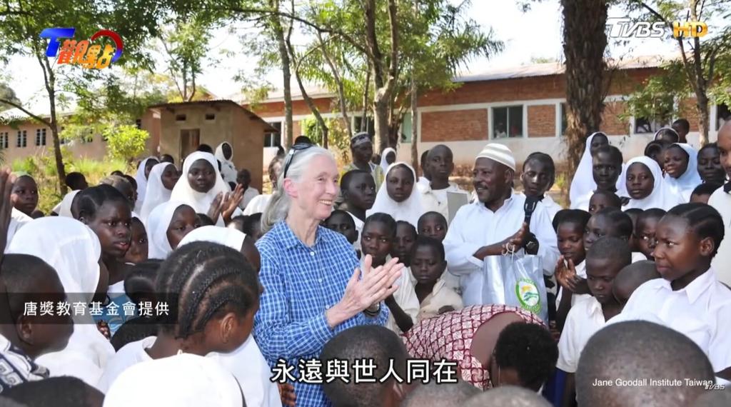 2020年永續發展獎得主珍．古德，將部分研究補助投入亞洲保育與教育計畫，並在台灣設立「臺北市珍古德實驗教育機構」，讓保育理念融入下一代的學習生活。（圖／TVBS）