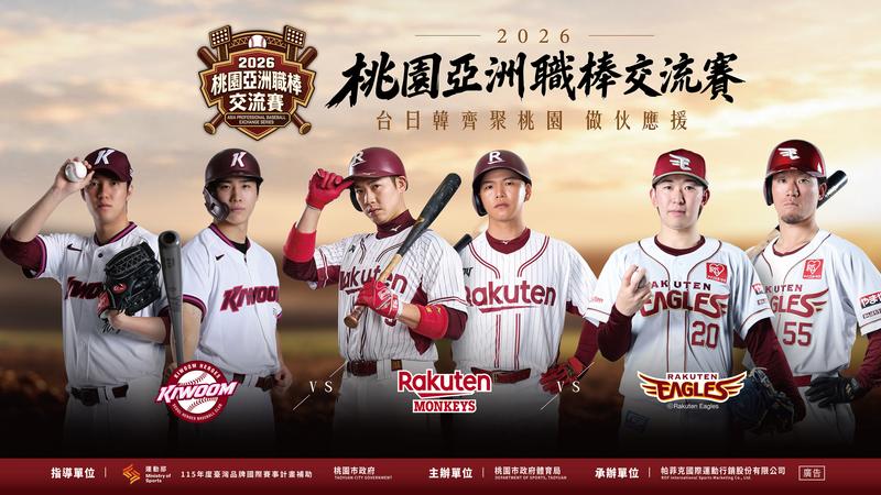 桃園亞洲職棒交流賽陣容公布。(圖/主辦單位提供)