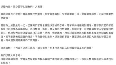 河口湖命案/井雲蓉遇害12天 家屬首發聲:讓討論回歸證據與司法