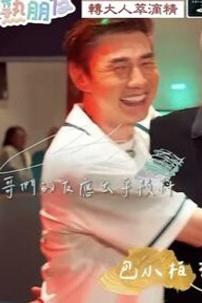 「包氏三兄弟」暌違20年合體!包小松鏡頭前失控痛哭 對親弟包小柏:很多對不起