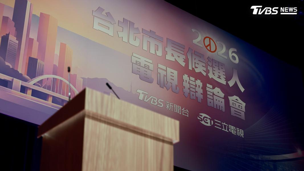 TVBS與三立電視台將於明(31)日共同舉辦「2026台北市長候選人電視辯論會」。(圖/TVBS)