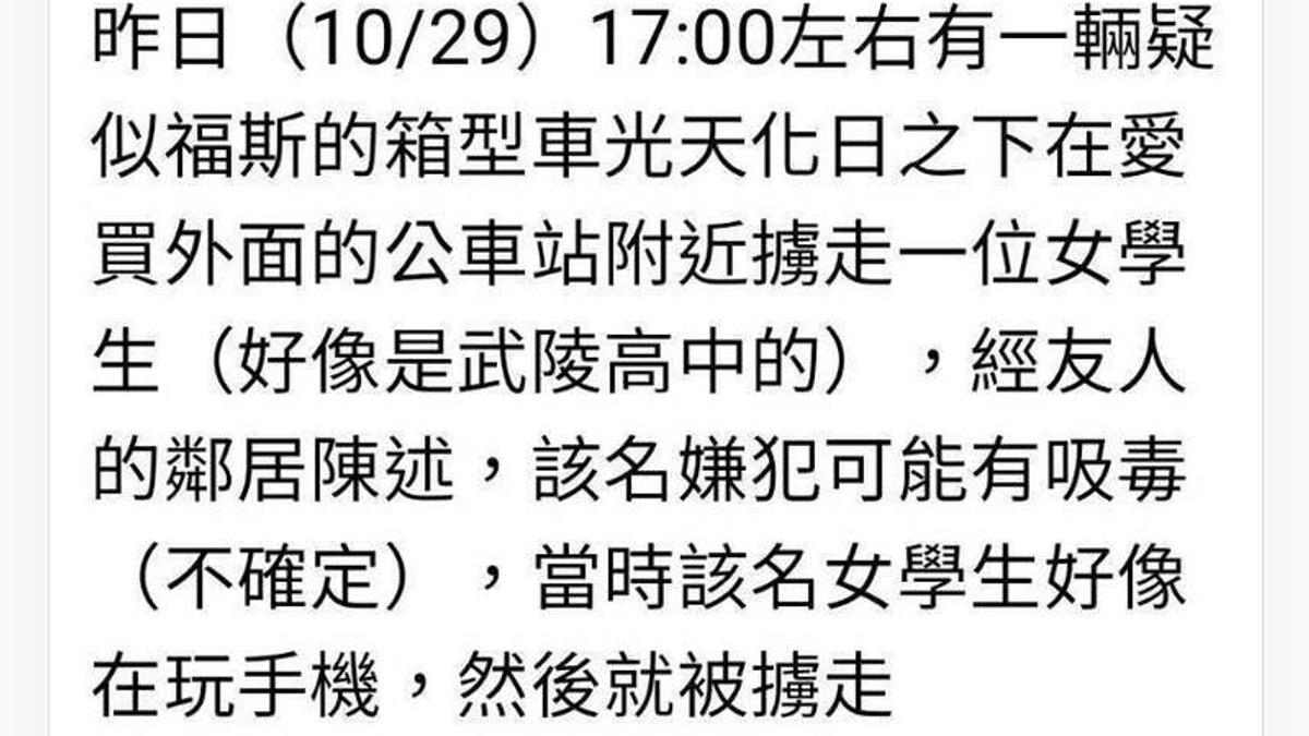 桃園「女學生遭擄」社群瘋傳!24歲男瞎掰 警速逮人送辦